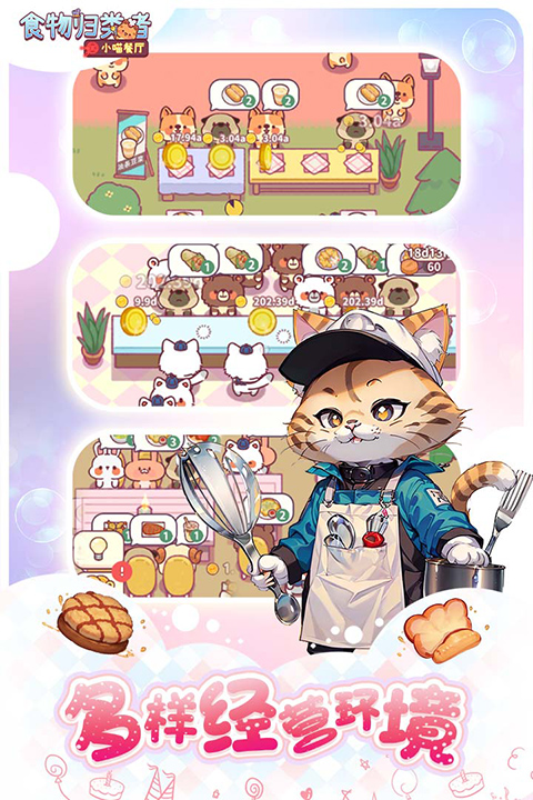 食物归类者4399版截图2