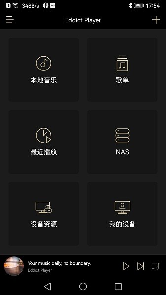 Eddict Player最新版截图3