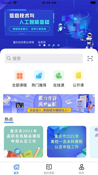高教在线最新版2025截图1