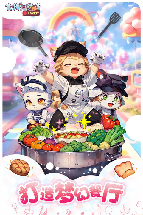食物归类者最新版截图2