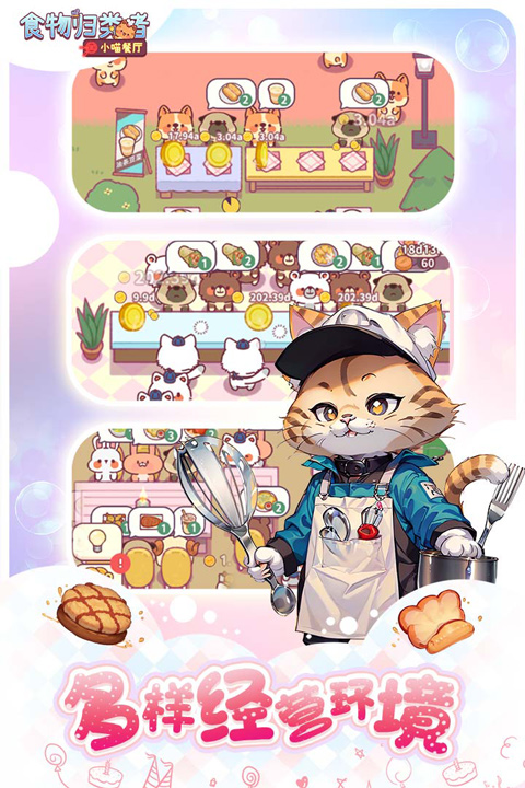 食物归类者最新版截图5
