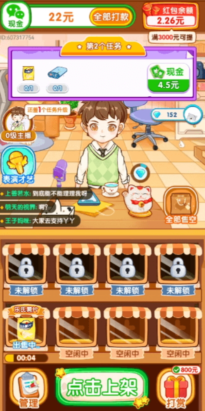 最强带货王游戏最新截图1