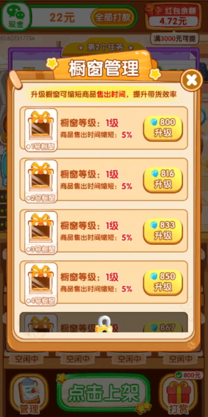 最强带货王游戏最新截图3