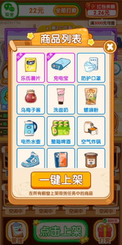 最强带货王游戏最新截图4