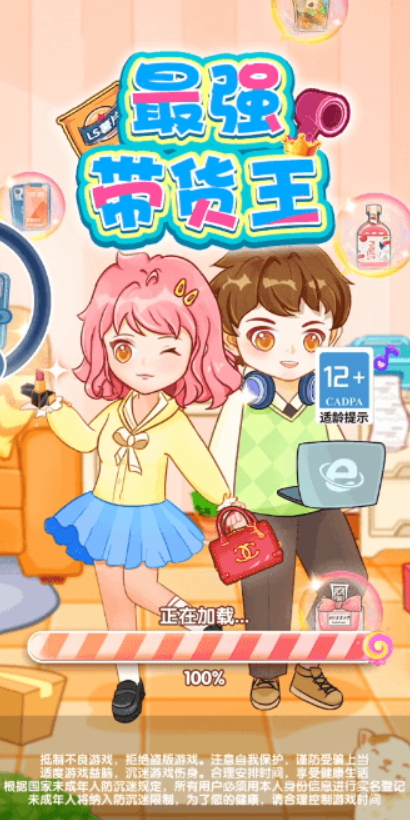 最强带货王游戏最新截图5