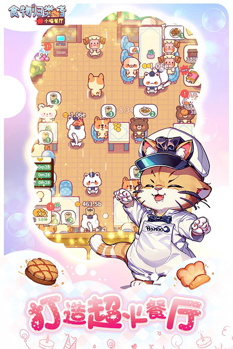 食物归类者九游版截图4
