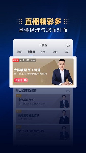 南方基金客户端截图2