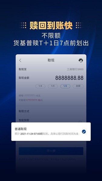 南方基金客户端截图3