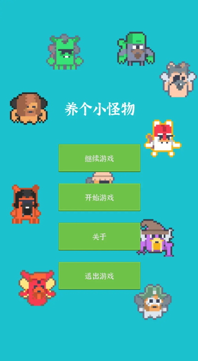 养个小怪物小游戏截图1