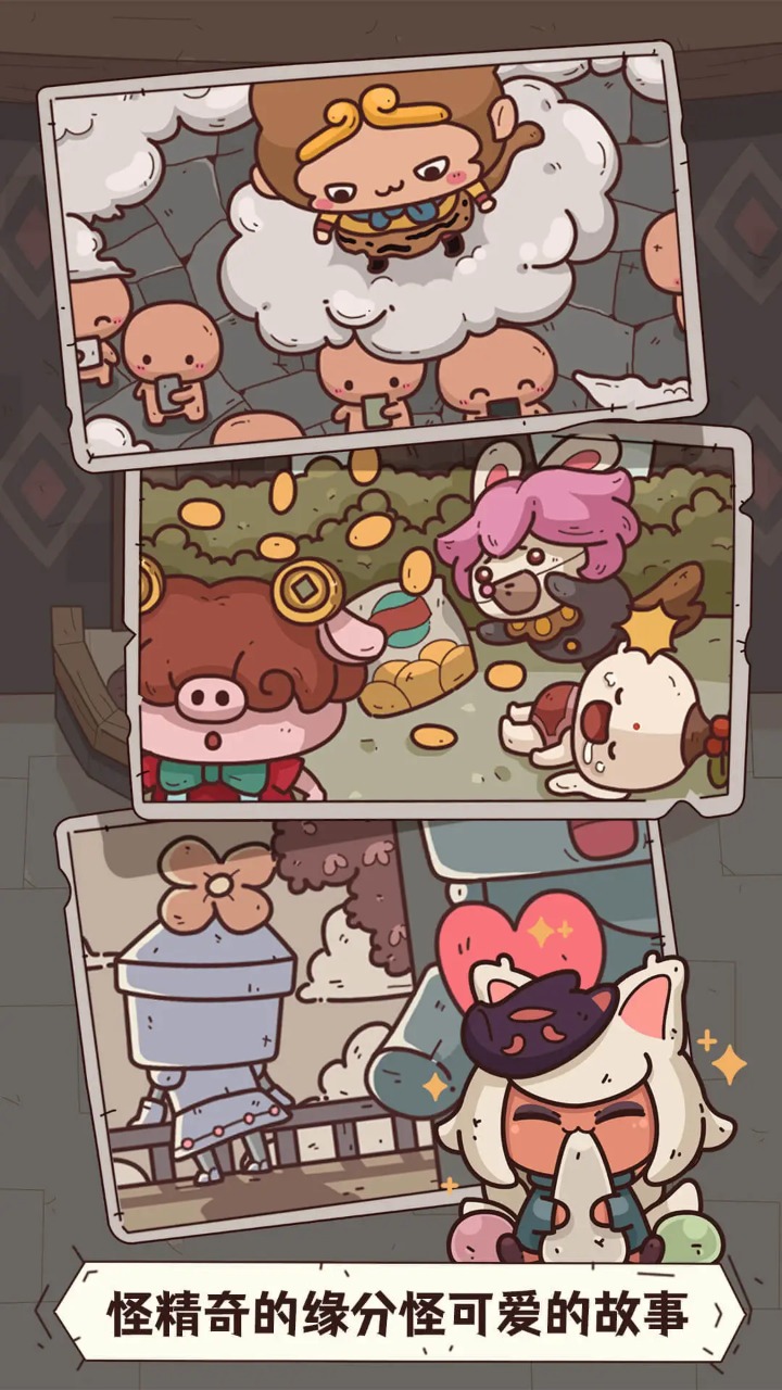 怪可爱的店免费截图3