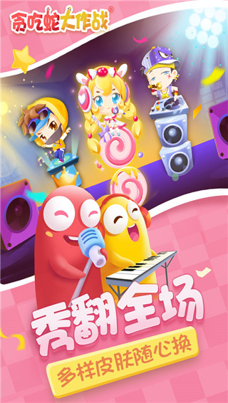 贪吃蛇大作战安卓版截图3