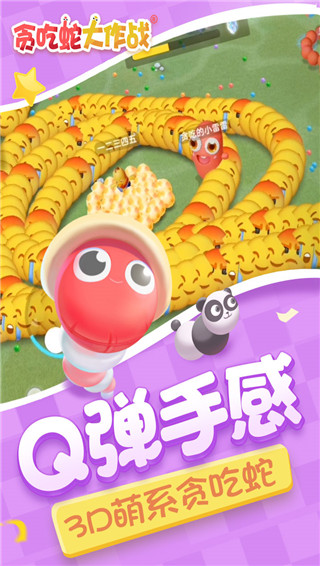 贪吃蛇大作战安卓版截图5