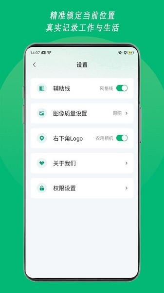 农用相机软件截图2