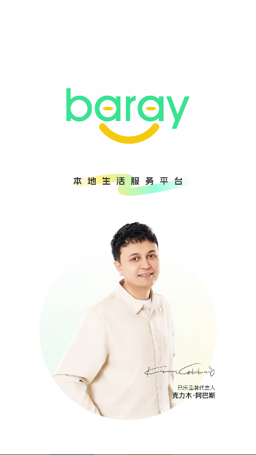 Baray外卖截图4