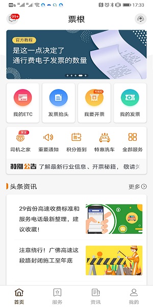 票根最新版截图2