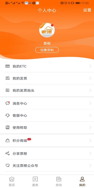 票根最新版截图3