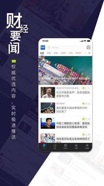 财经杂志软件截图3
