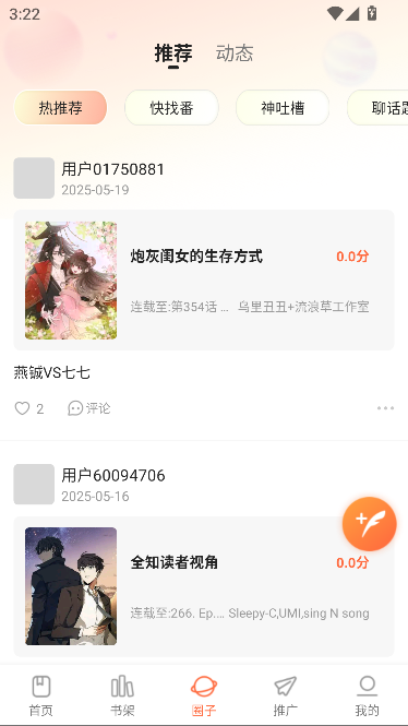 漫世界app官方最新版截图2