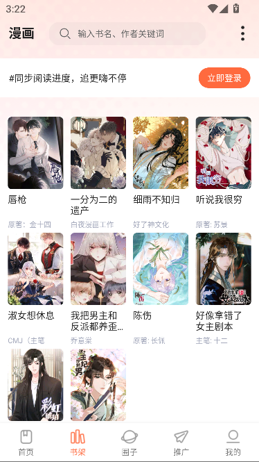 漫世界app官方最新版截图4