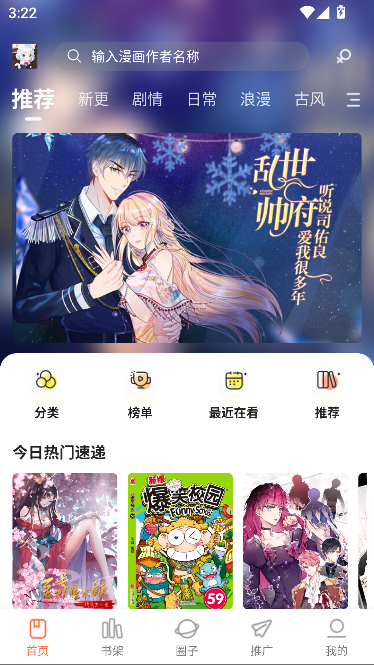 漫世界app官方最新版截图5
