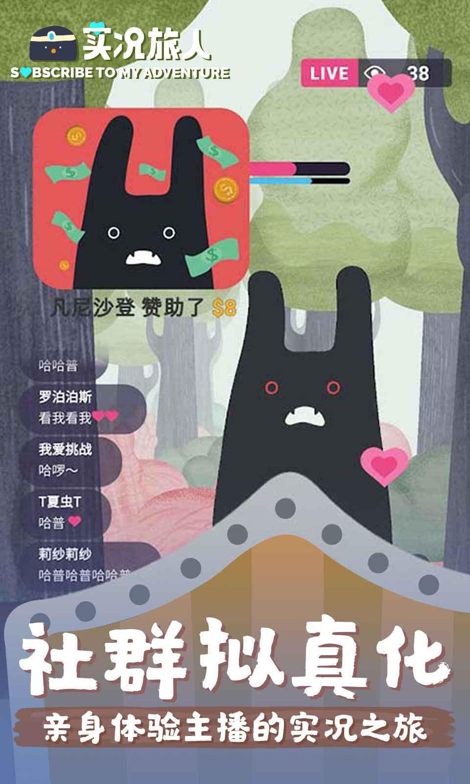 实况旅人官方版截图1
