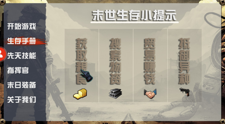 末世孤城最新版截图2