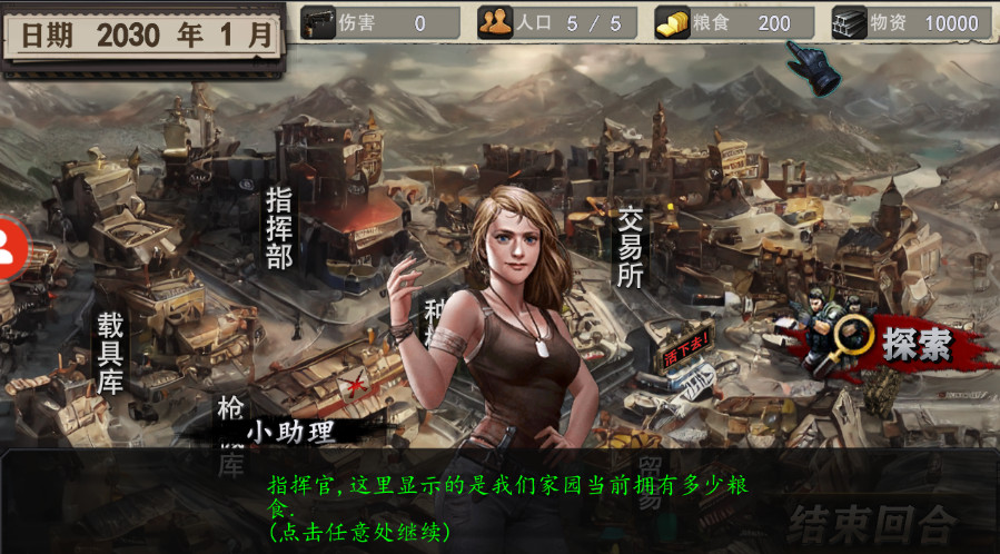 末世孤城最新版截图3