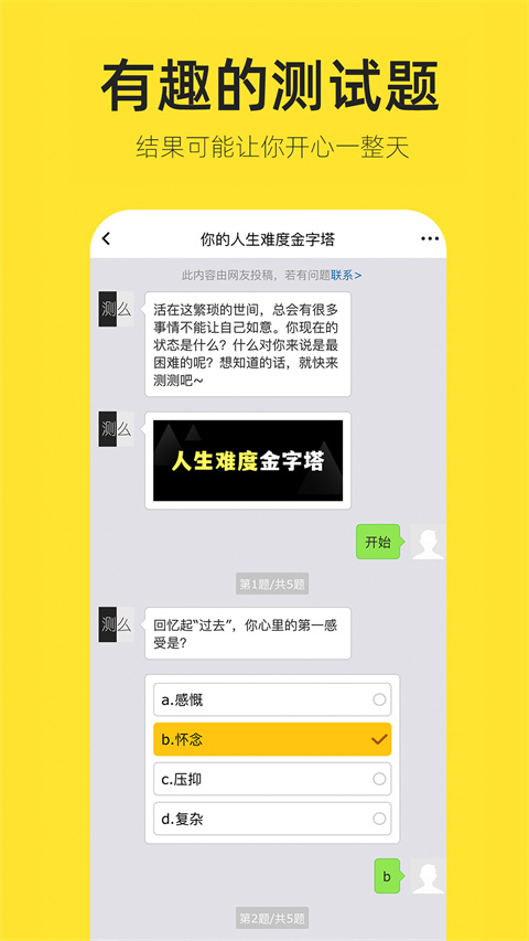 趣味生成器王者p图app(嗨小葩)截图2