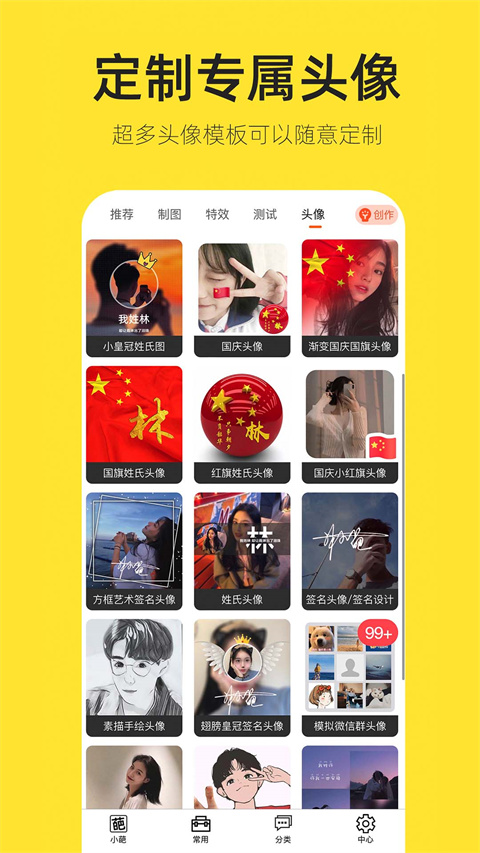 趣味生成器王者p图app(嗨小葩)截图4