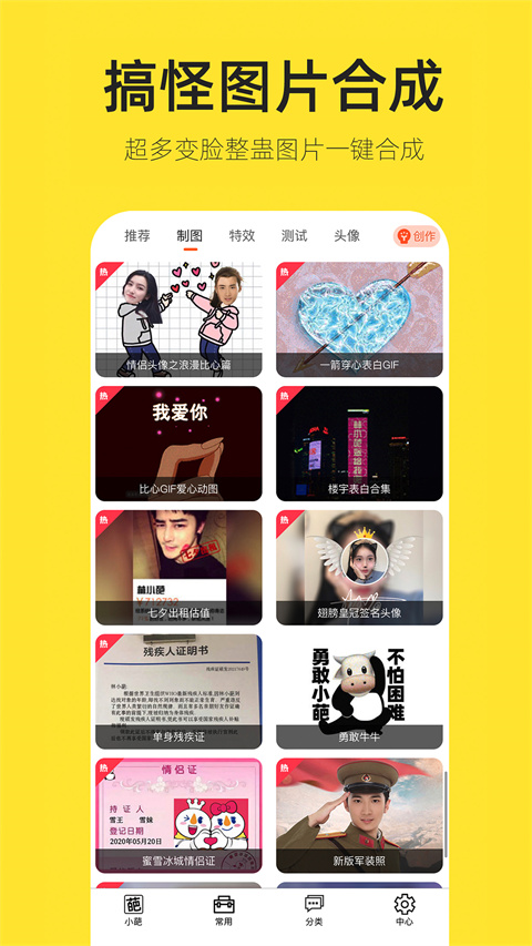 趣味生成器王者p图app(嗨小葩)截图5