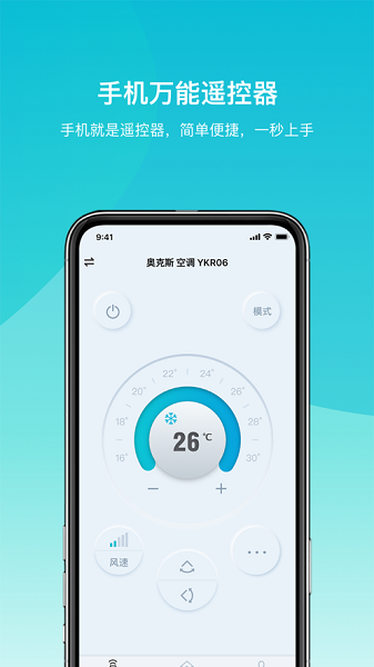 欧酷星智控最新版本截图2