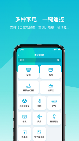 欧酷星智控最新版本截图3