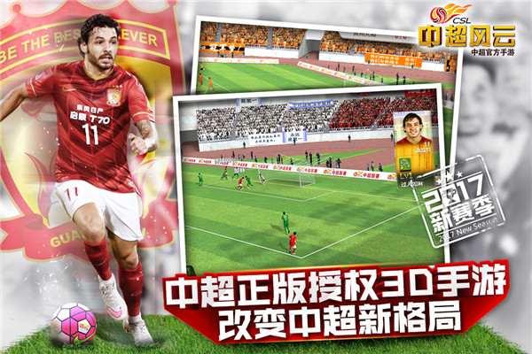 中超风云手游小米版截图1