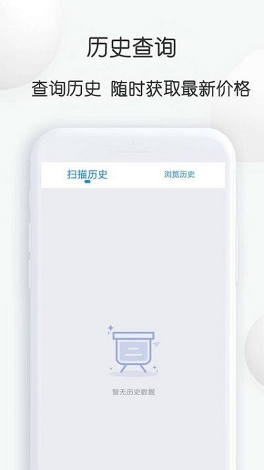 扫扫查价格软件截图1