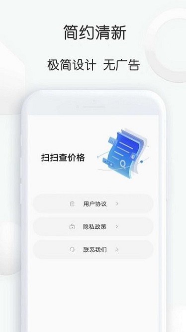扫扫查价格软件截图2