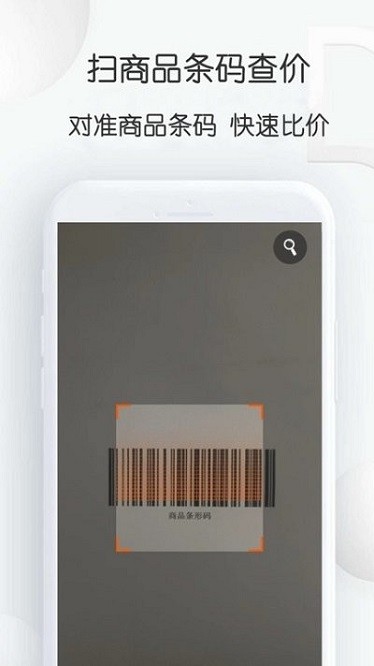 扫扫查价格软件截图3