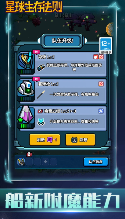 星球生存法则游戏截图2
