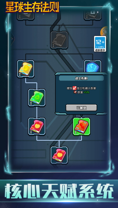 星球生存法则游戏截图3