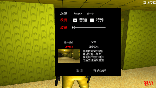 误入后室截图2