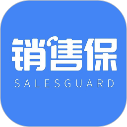 销售保软件