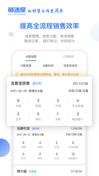销售保软件截图1