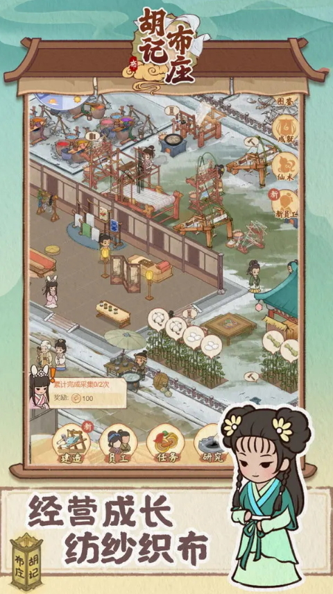 胡记布庄游戏截图1