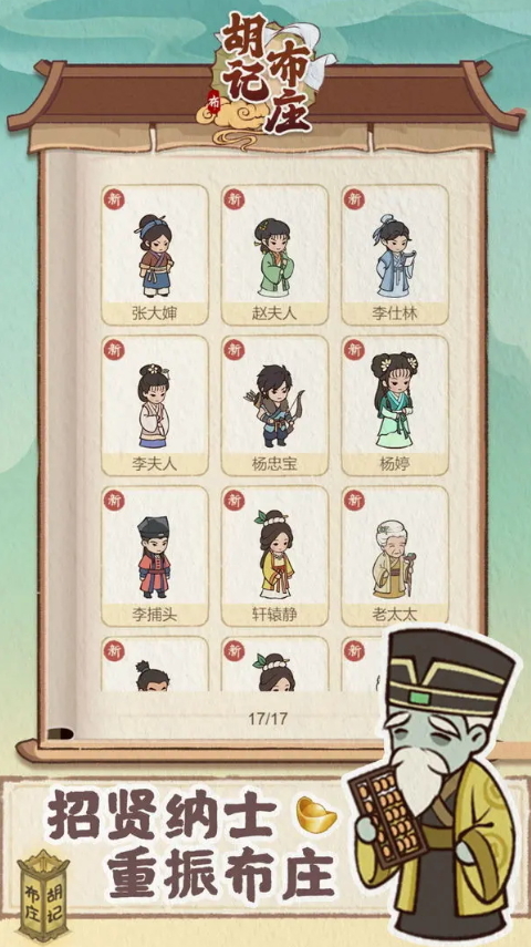 胡记布庄游戏截图4
