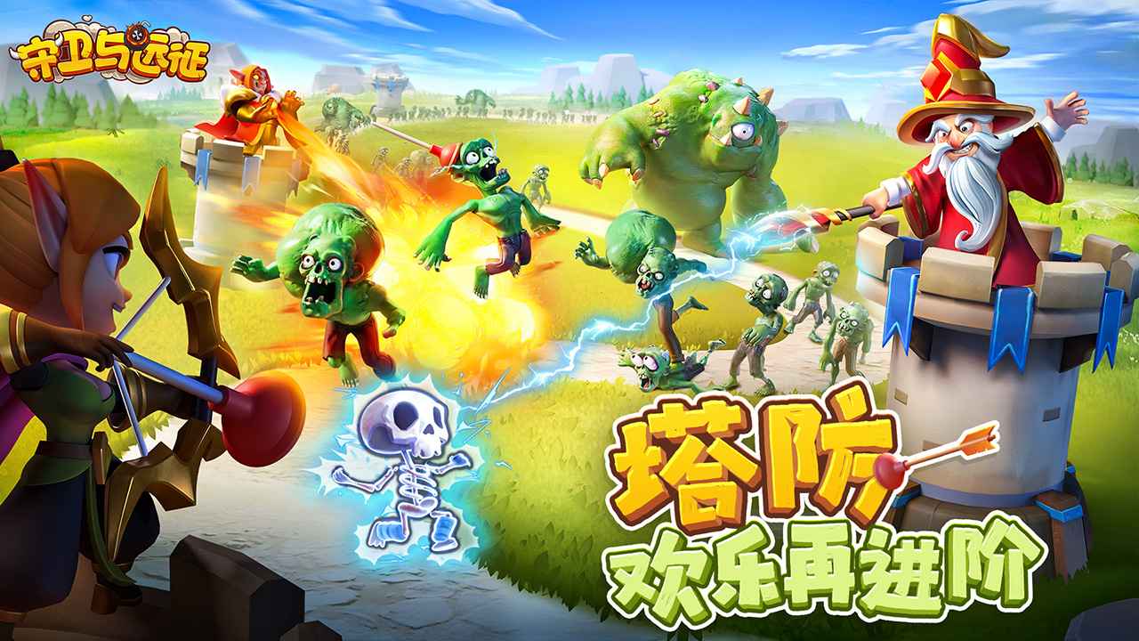 守卫与远征塔防手游截图3