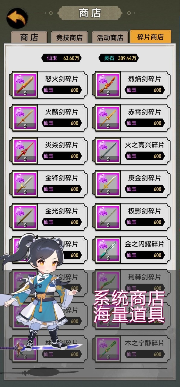 剑仙异兽来袭最新截图4