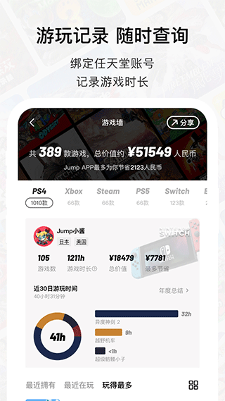Jump游戏商城截图5
