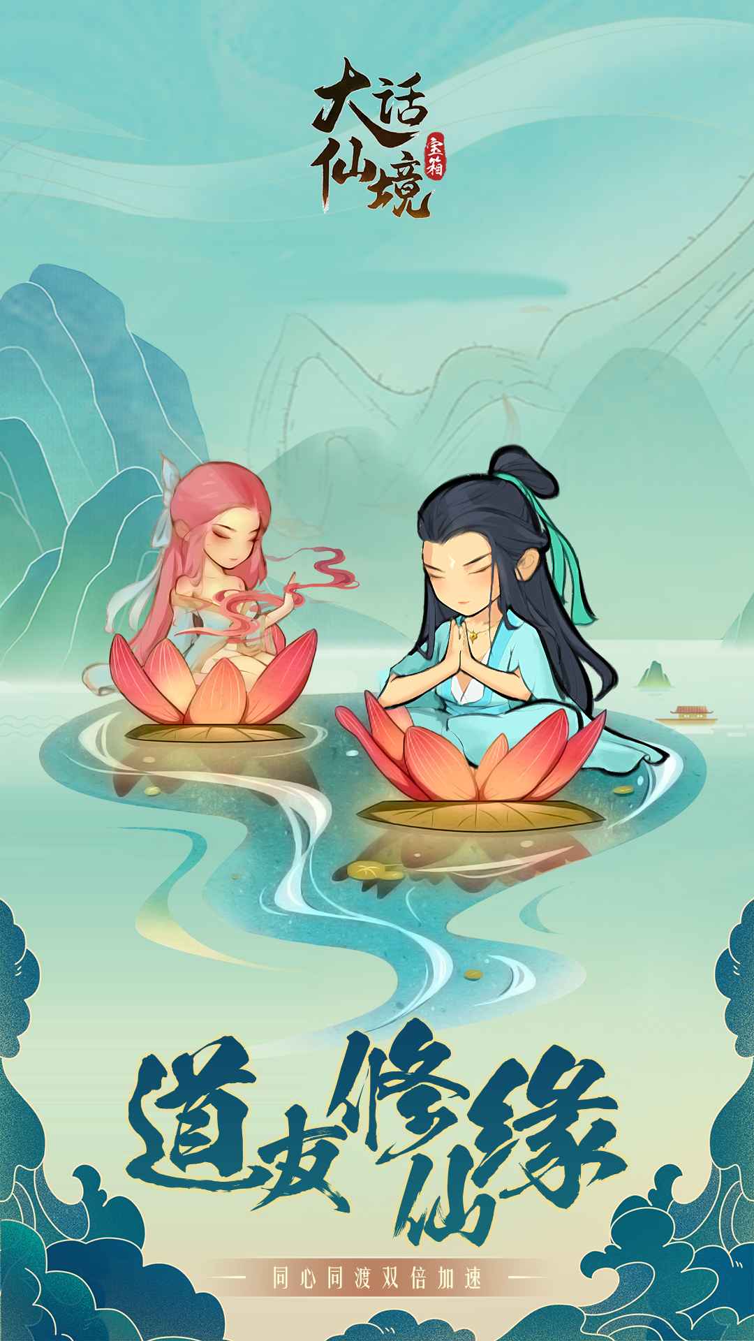 大话仙境放置修仙游戏截图2
