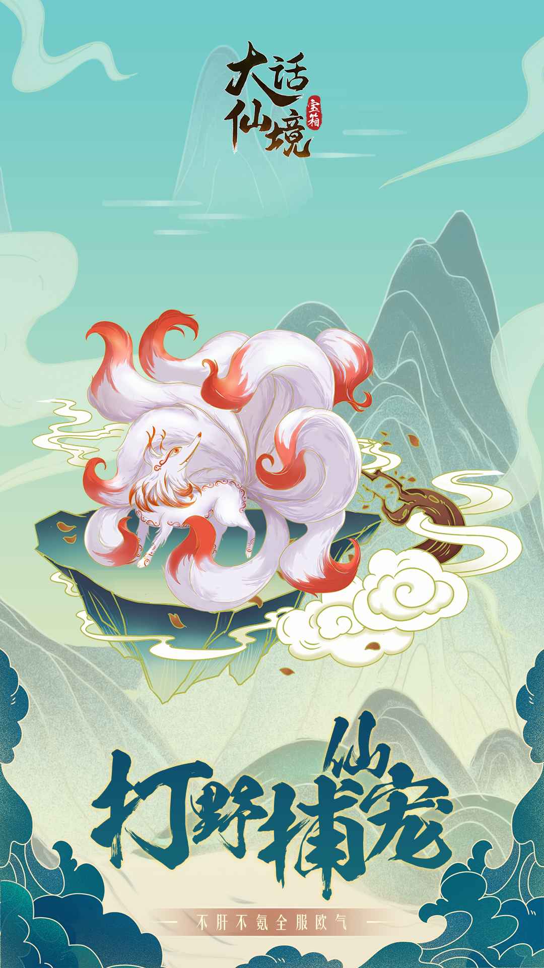 大话仙境放置修仙游戏截图4