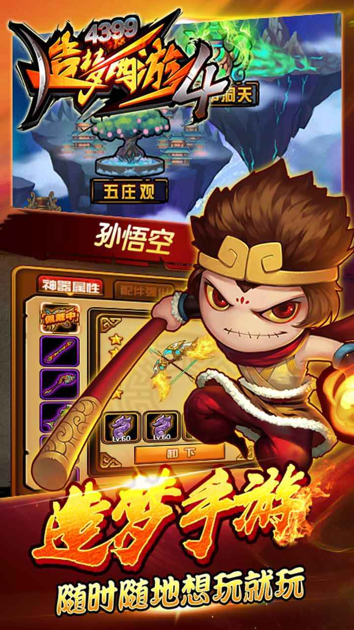 造梦西游4安卓版截图1