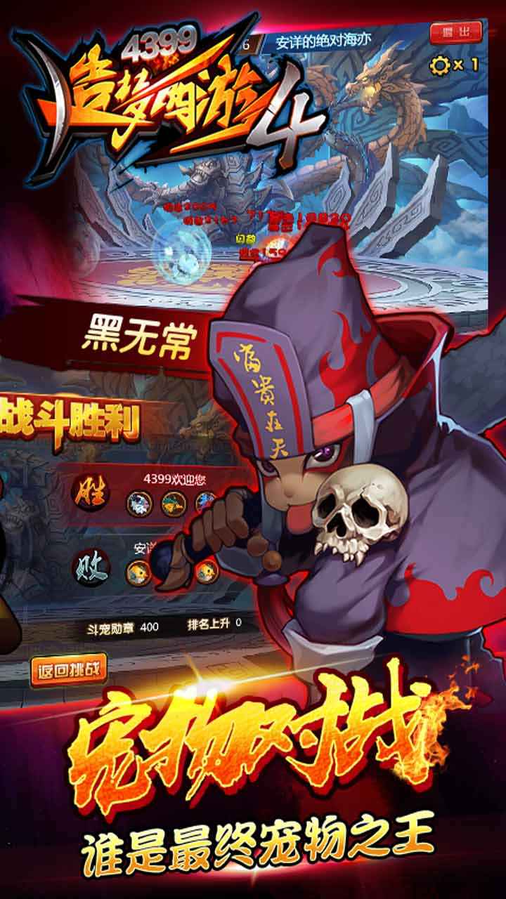 造梦西游4安卓版截图2